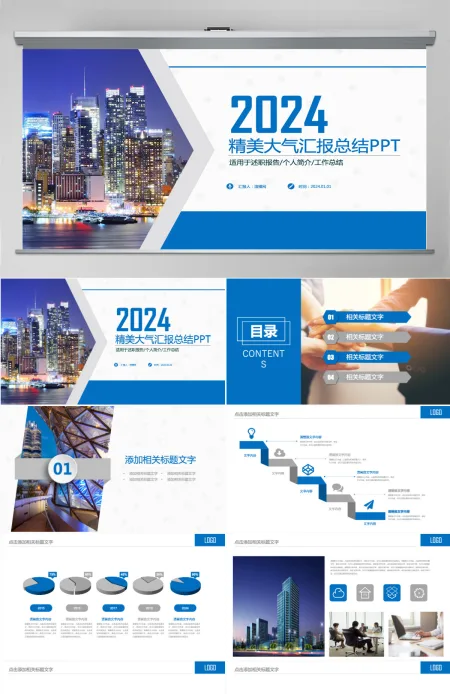 2024年终总结新年计划工作汇报PPT