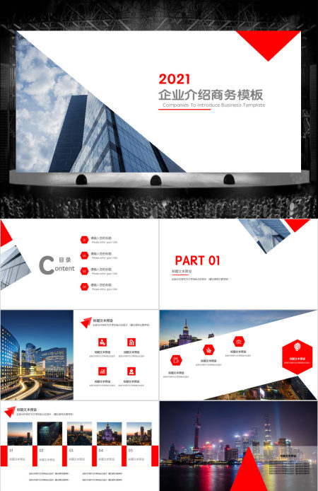 商务杂志风企业介绍和商业计划书PPT模板 商务杂志风企业介绍和商业计划书PPT模板