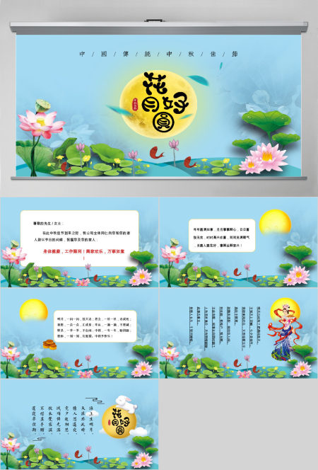 中秋节绿色清新贺卡动态PPT模板 中秋节绿色清新贺卡动态PPT模板
