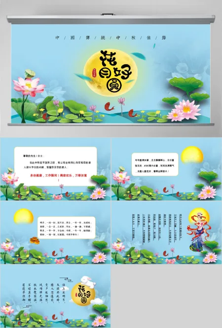 中秋节绿色清新贺卡动态PPT模板