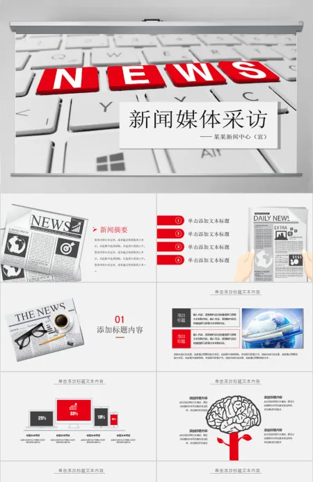新闻媒体采访出版社杂志社动态PPT模板 新闻媒体采访出版社杂志社动态PPT模板