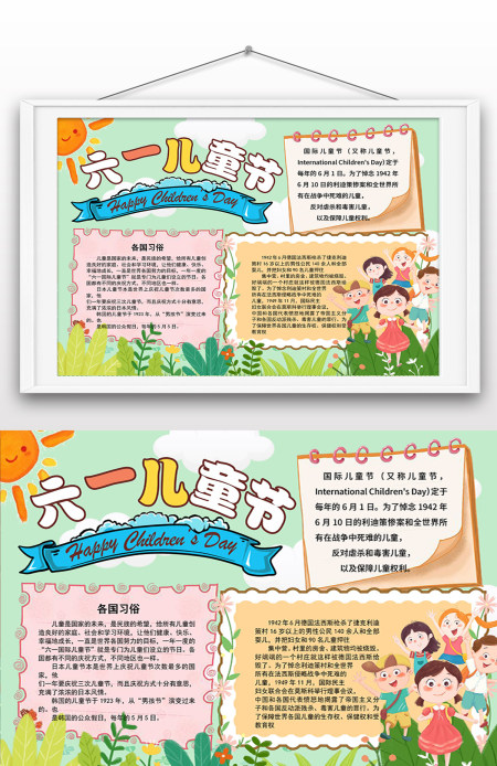 自然绿色六一儿童节活动word61学校儿童手抄报