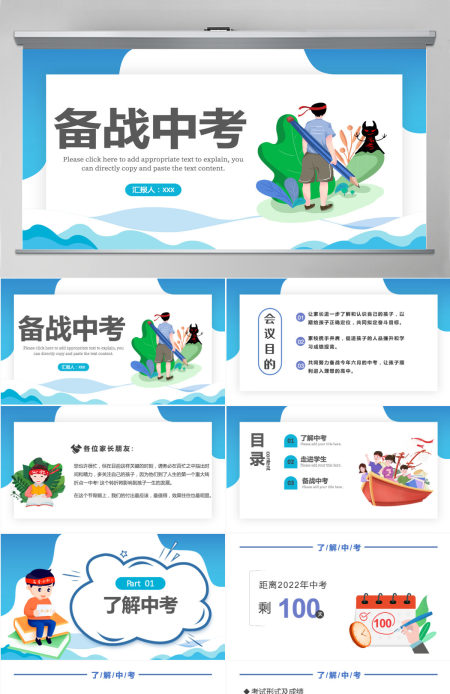 2022备战中考精品卡通风中学生备战中考主题班会家长会课件模板PPT