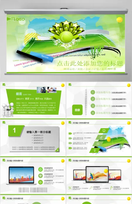 原创网球运动体育休闲竞技比赛幻灯片PPT-版权可商用 原创网球运动体育休闲竞技比赛幻灯片PPT-版权可商用