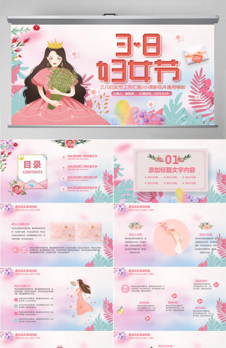 原创粉色温馨美丽女人妇女节工作总结PPT模板-版权可商用