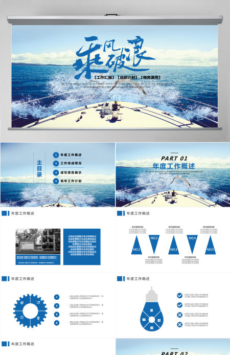 大气商务工作汇报企业公司通用PPT模板