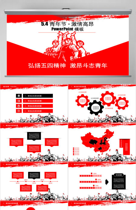 五四青年节激情高昂弘扬五四精神共青团团委PPT模板