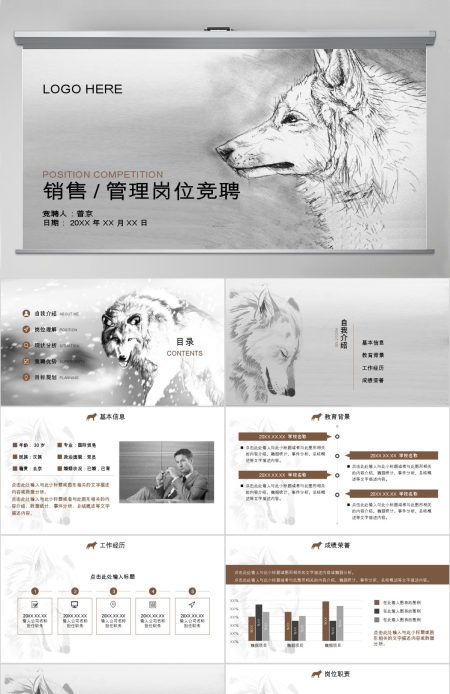 狼性中国风岗位竞聘简历动态PPT模板