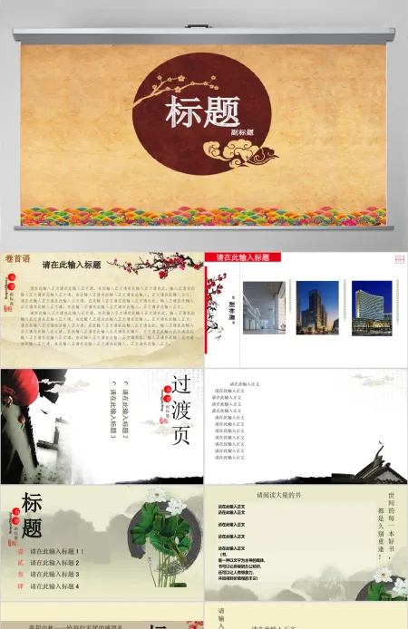 古典中国风旅游文化宣传PPT模板 古典中国风旅游文化宣传PPT模板