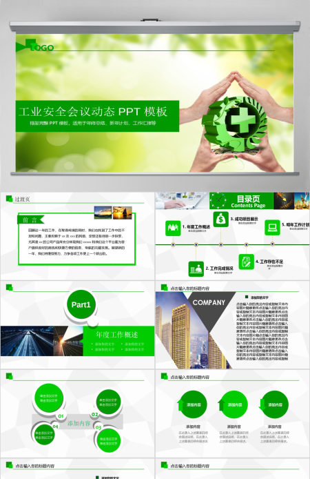 绿色2019安全生产月教育培训工作PPT