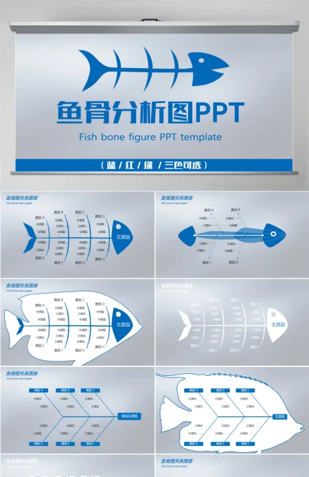 鱼骨图PPT品管圈QC图表PPT模板 鱼骨图PPT品管圈QC图表PPT模板