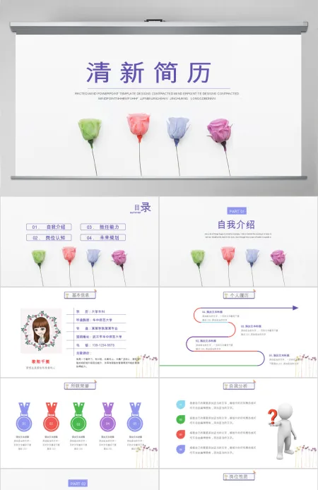 时尚清新淡雅唯美纸花个人简历竞聘ppt模板 时尚清新淡雅唯美纸花个人简历竞聘ppt模板
