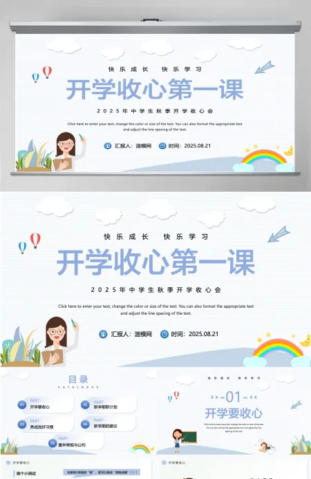 中学生秋季开学收心会主题班会课件PPT模板 中学生秋季开学收心会主题班会课件PPT模板