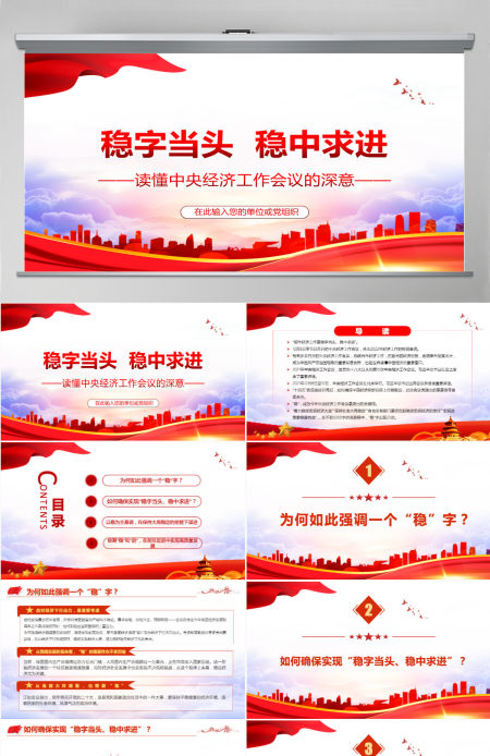 稳字当头稳中求进读懂中央经济工作会议的深意2022年中央经济工作重点党课课件PPT-含讲稿