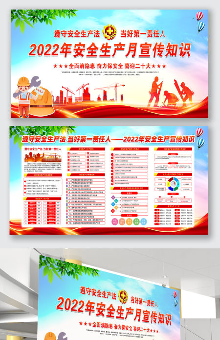 2022安全生产月宣传展板精美大气全面消隐患奋力保安全喜迎二十大企业安全生产宣传栏模板