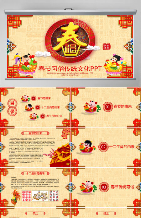 原创新年春节习俗民俗传统文化PPT模板-版权可商用