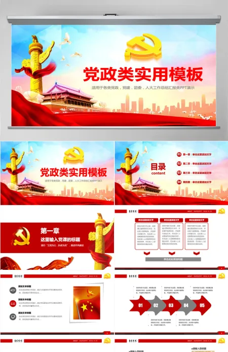 社区党建党支部党组工作总结汇报PPT 社区党建党支部党组工作总结汇报PPT