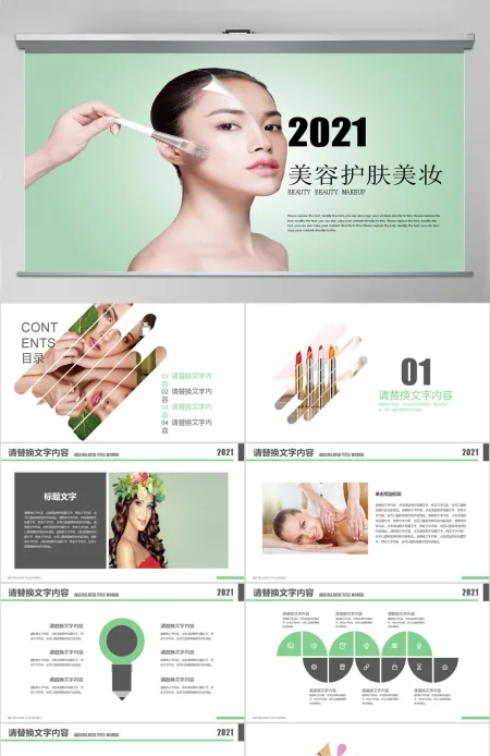 肌肤美白皮肤管理美容护肤美妆时尚ppt