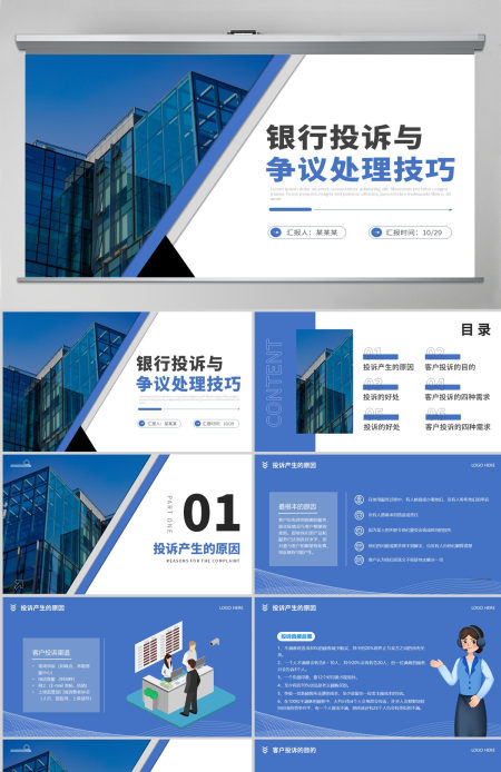  2023银行投诉与争议处理技巧PPT简约插画风银行投诉处理技巧课件模板下载.
