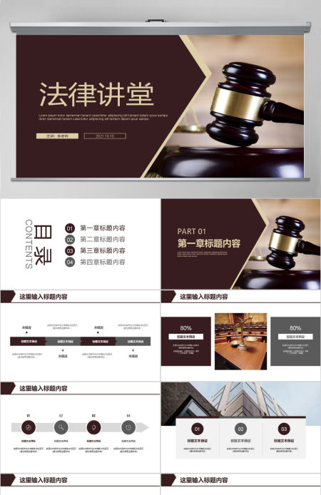 律师事务所法制法学法律法院PPT模板 律师事务所法制法学法律法院PPT模板