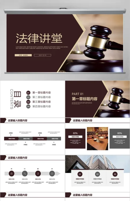 律师事务所法制法学法律法院PPT模板 律师事务所法制法学法律法院PPT模板
