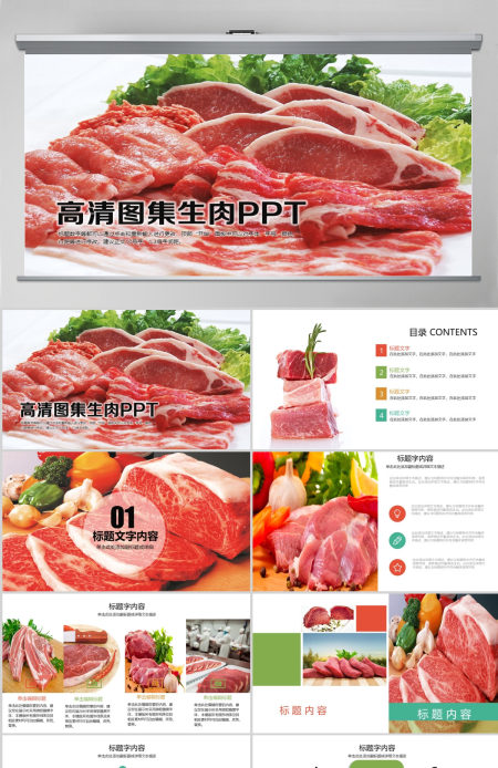 高清图片新鲜生肉肉块生牛排食材餐饮ppt 高清图片新鲜生肉肉块生牛排食材餐饮ppt
