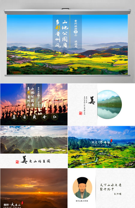 一个PPT读懂多彩贵州旅游——贵州旅游景点宣传ppt模板
