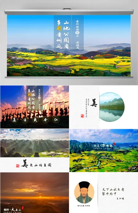 一个PPT读懂多彩贵州旅游——贵州旅游景点宣传ppt模板