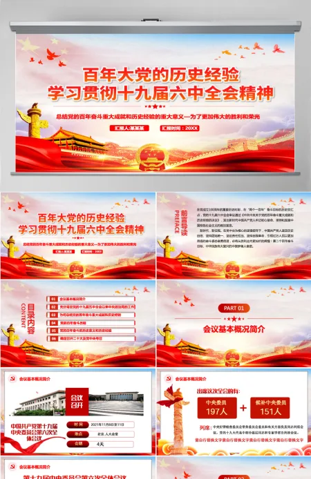 百年大党的历史经验十九届六中全会精神宣讲党员学习党课课件PPT