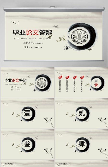 中国风毕业答辩PPT