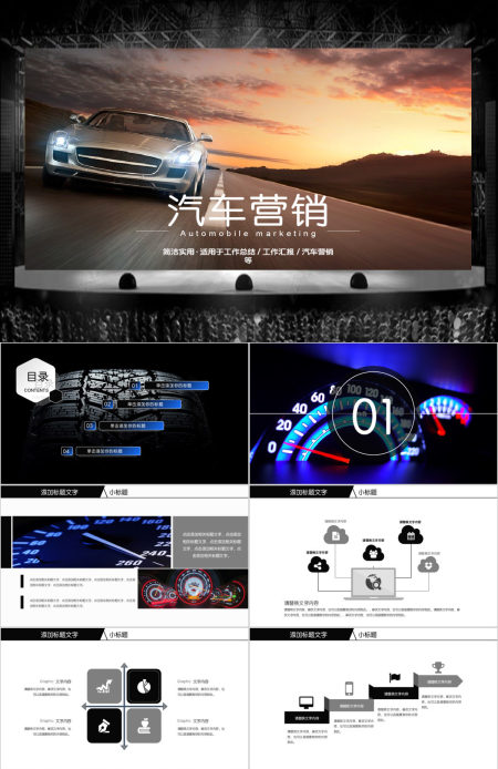 汽车品牌营销策划ppt 汽车品牌营销策划ppt