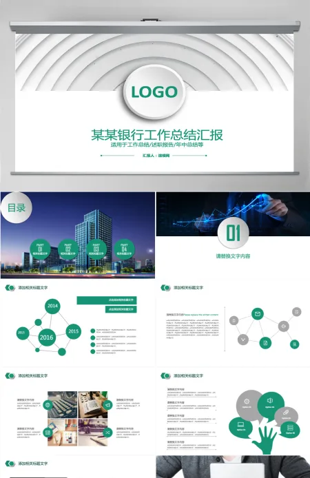 精美微立体中国农业银行工作汇报PPT模板幻灯片 精美微立体中国农业银行工作汇报PPT模板幻灯片
