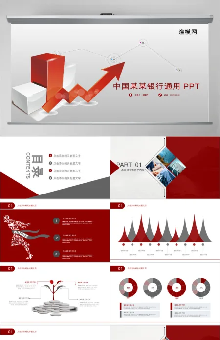 精美中国人民银行年终工作总结计划PPT