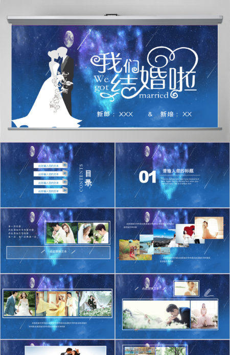 星空背景婚礼庆典相册婚庆策划ppt模板 星空背景婚礼庆典相册婚庆策划ppt模板