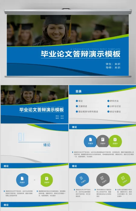 蓝色大气简约毕业论文博士演示模板PPT 蓝色大气简约毕业论文博士演示模板PPT