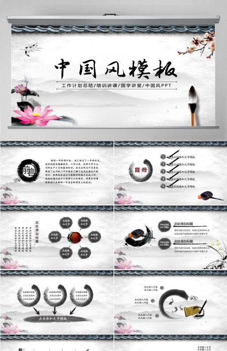 中国风工作计划竞聘述职年终总结PPT模板 中国风工作计划竞聘述职年终总结PPT模板