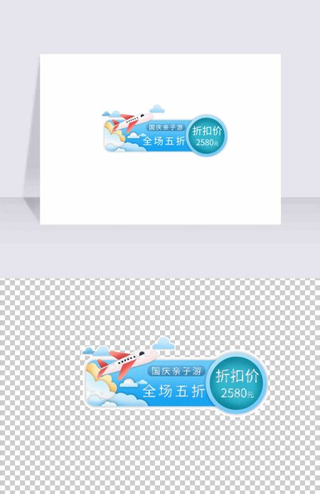 国庆出游促销标签