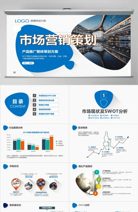 2023年蓝色市场营销策划PPT模板