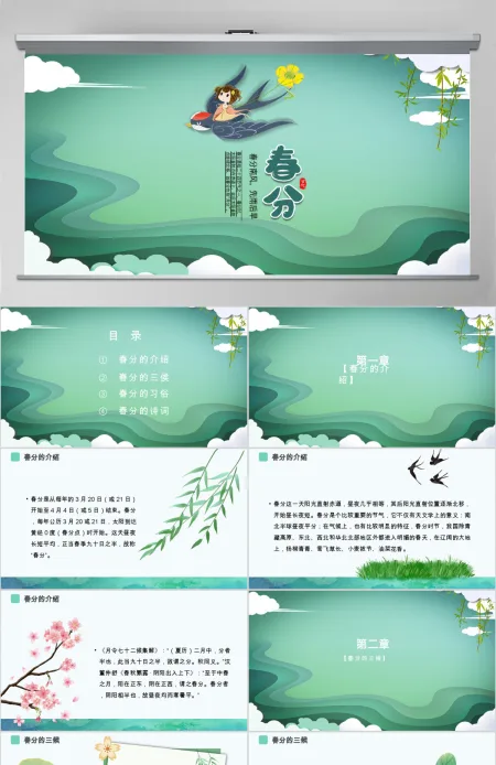 传统文化二十四节气之春分动态幻灯片PPT