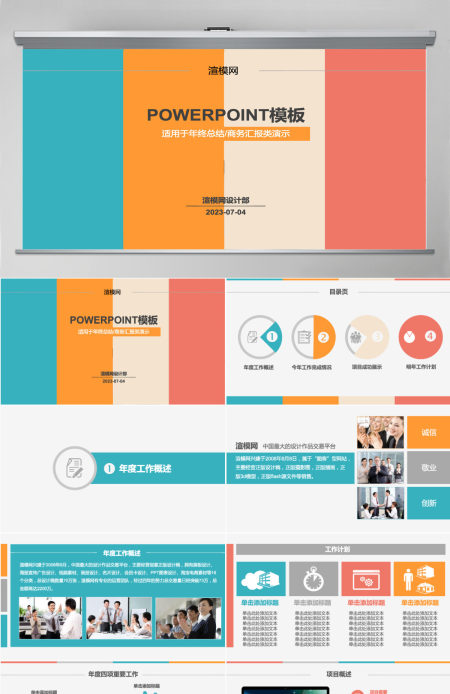 扁平化工作汇报工作总结PPT模板
