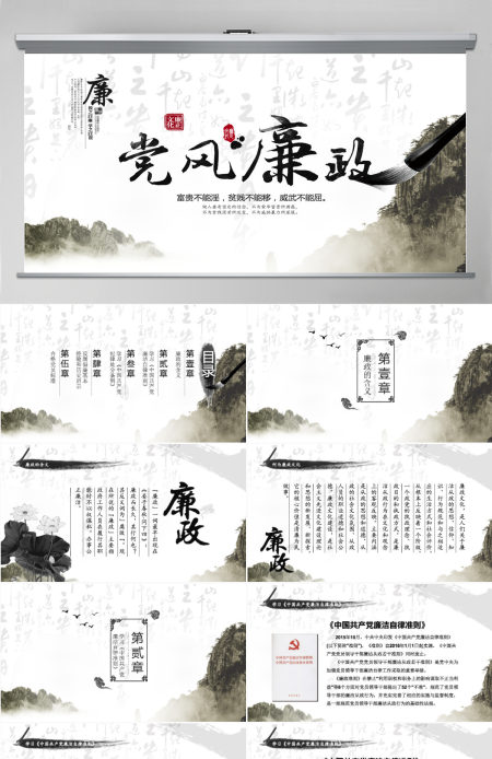 中国风廉政党风廉政PPT