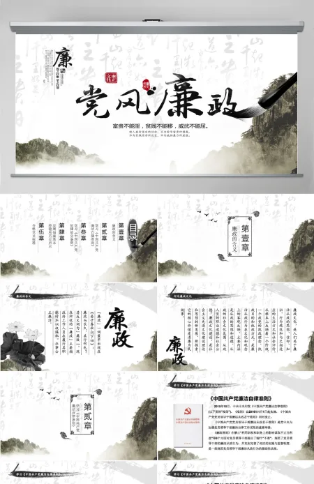 中国风廉政党风廉政PPT