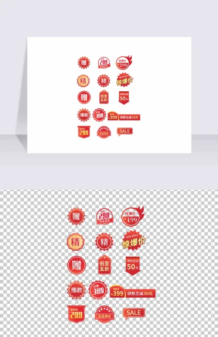 淘宝电商促销标签活动标签