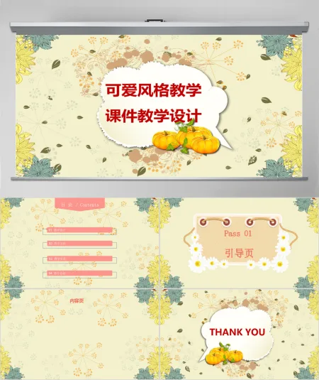 可爱卡通风格教学设计教学课件背景图