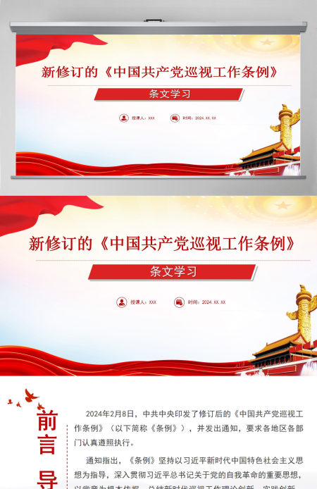 新修订《中国共产党巡视工作条例》条文对照学习 新修订《中国共产党巡视工作条例》条文对照学习