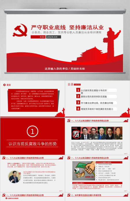 红色公职人员廉洁从业培训PPT模板幻灯片