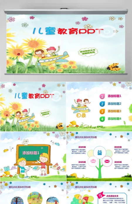 精品卡通绘图PPT课件模板 幼儿园动画PPT 精品卡通绘图PPT课件模板 幼儿园动画PPT