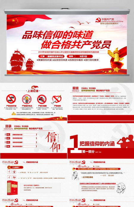 原创不忘初心牢记使命品味信仰味道做合格党员-含讲稿 原创不忘初心牢记使命品味信仰味道做合格党员-含讲稿