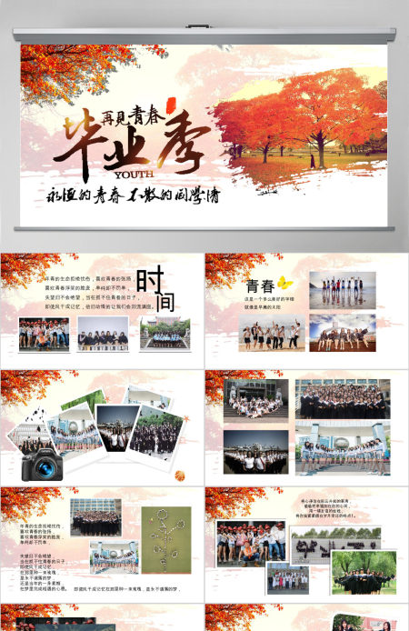 浪漫唯美毕业季同学聚会电子相册PPT模板