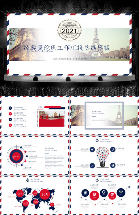 酷炫动画经典英伦风工作汇报模板